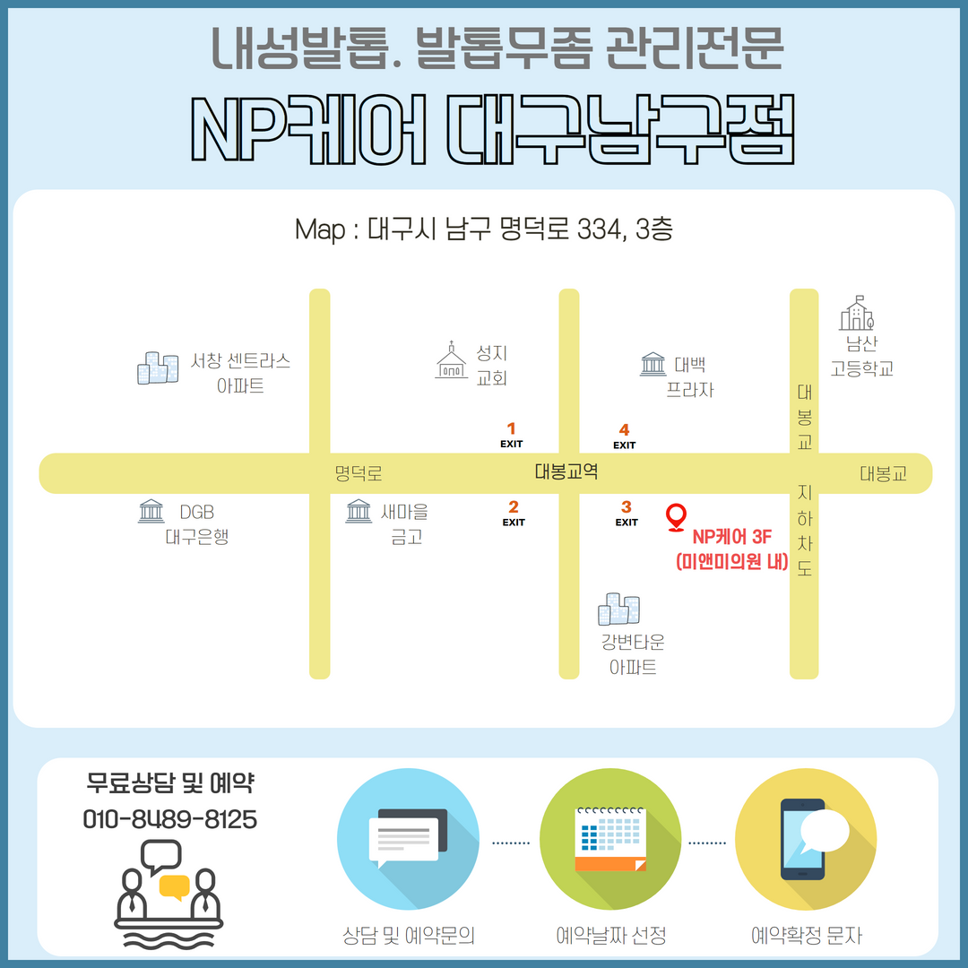 엔피케어 대구남구점