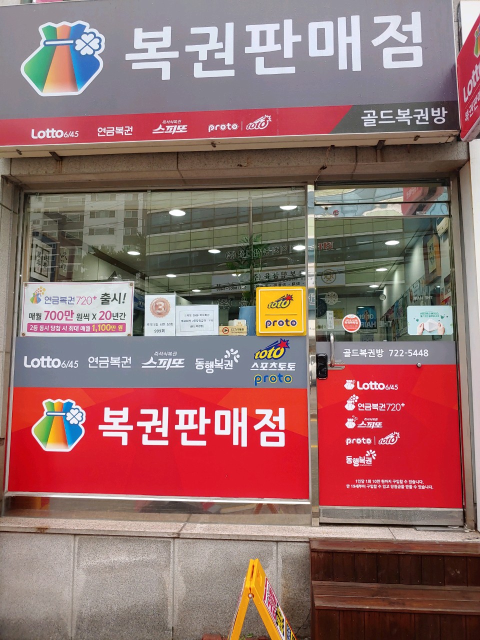 골드복권방