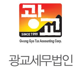 광교세무법인 광교흥덕지점