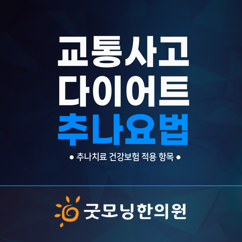 굿모닝한의원
