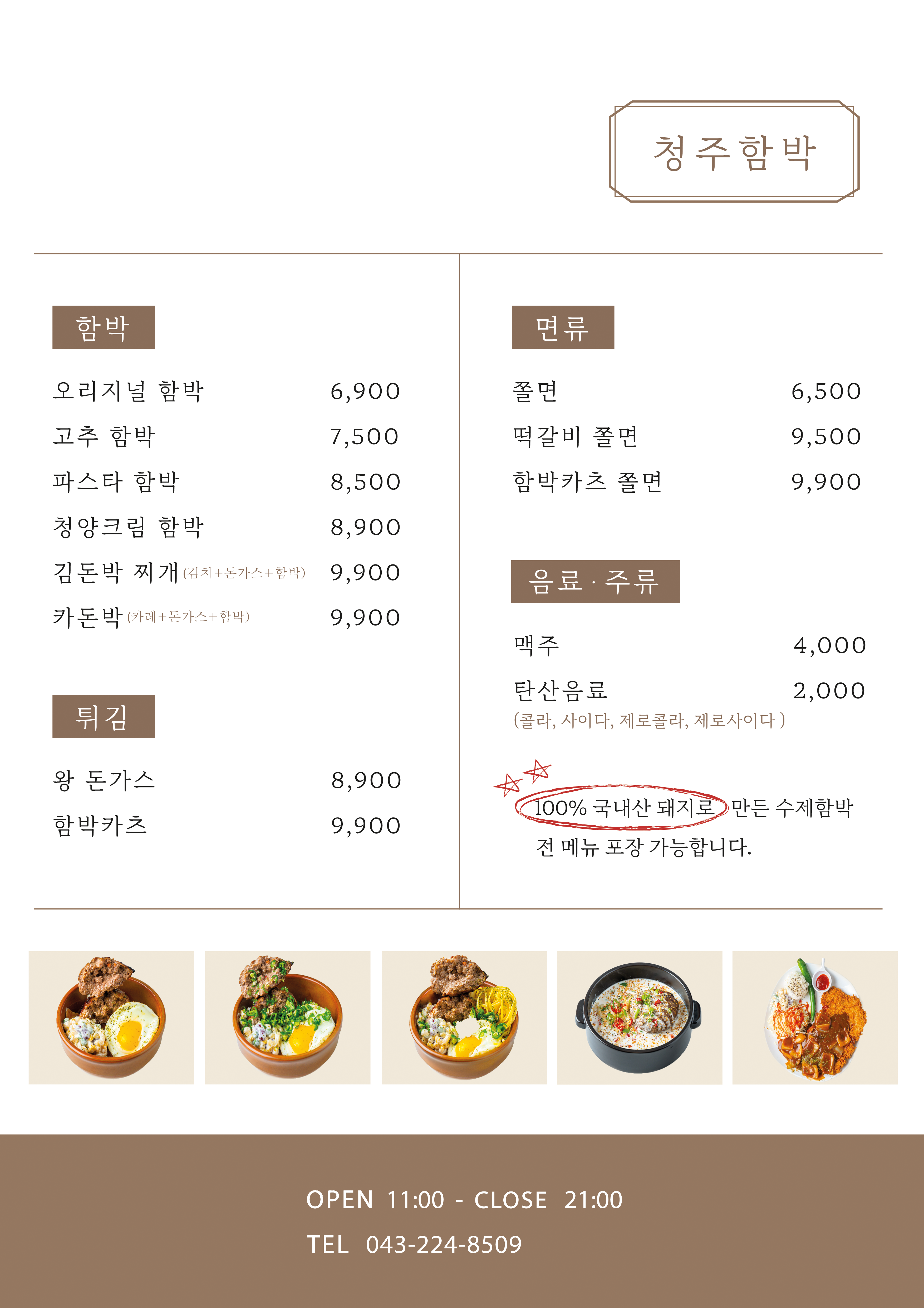 청주함박 이미지