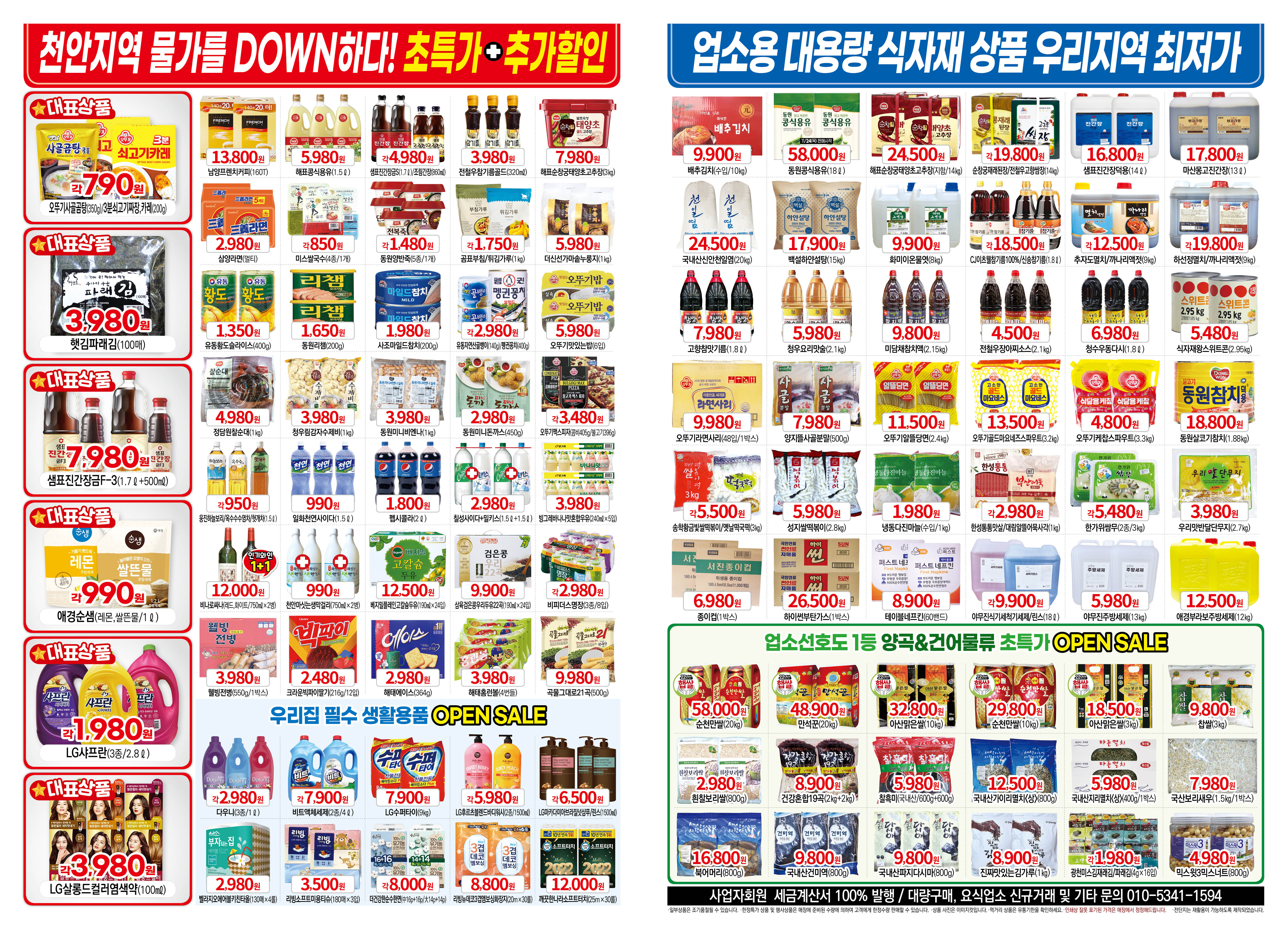 천안동남식자재마트
