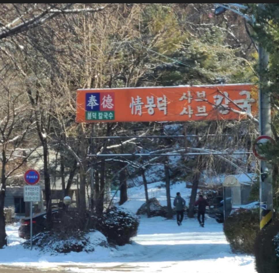 봉덕칼국수