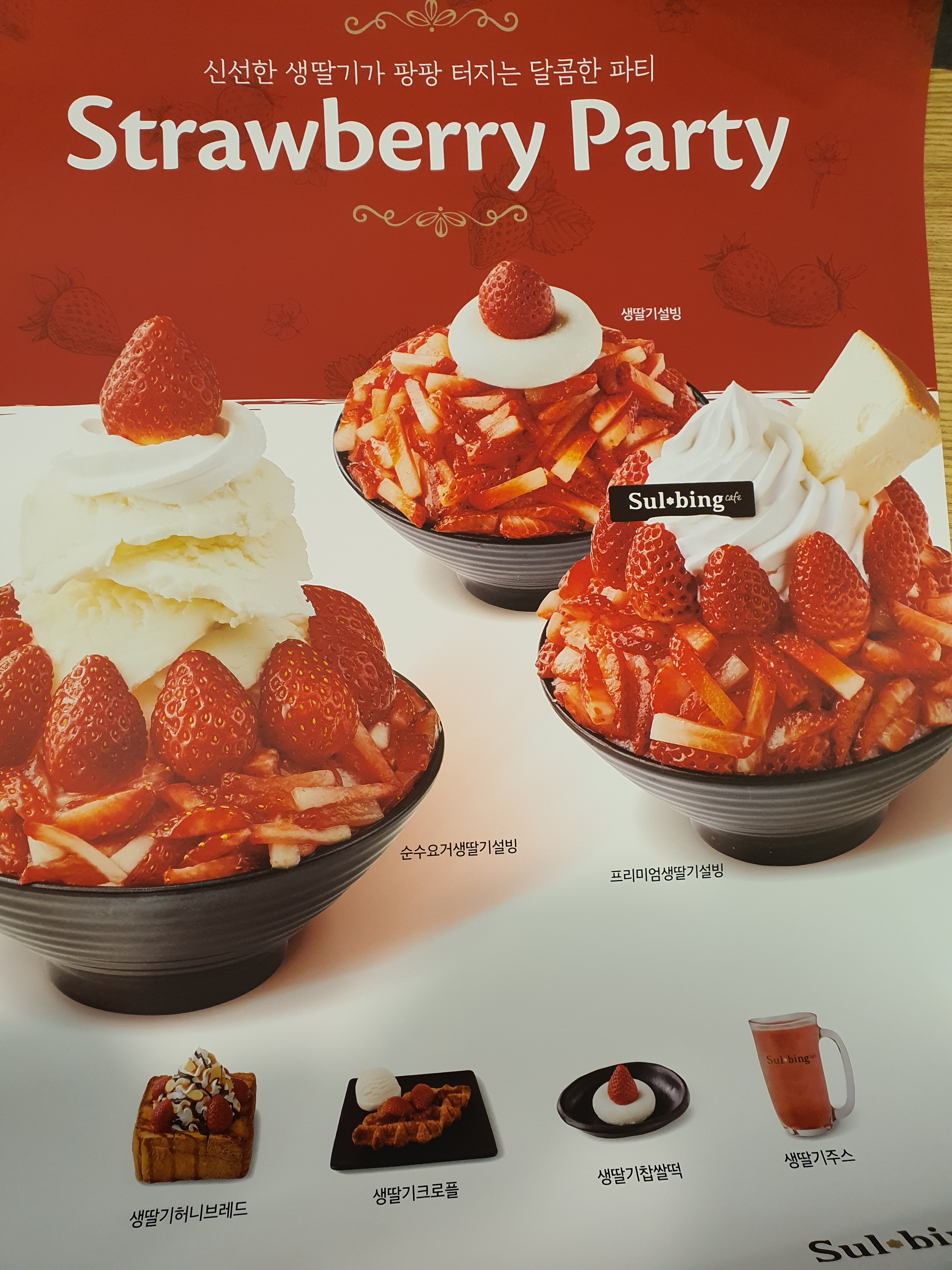 설빙 남양주도농점
