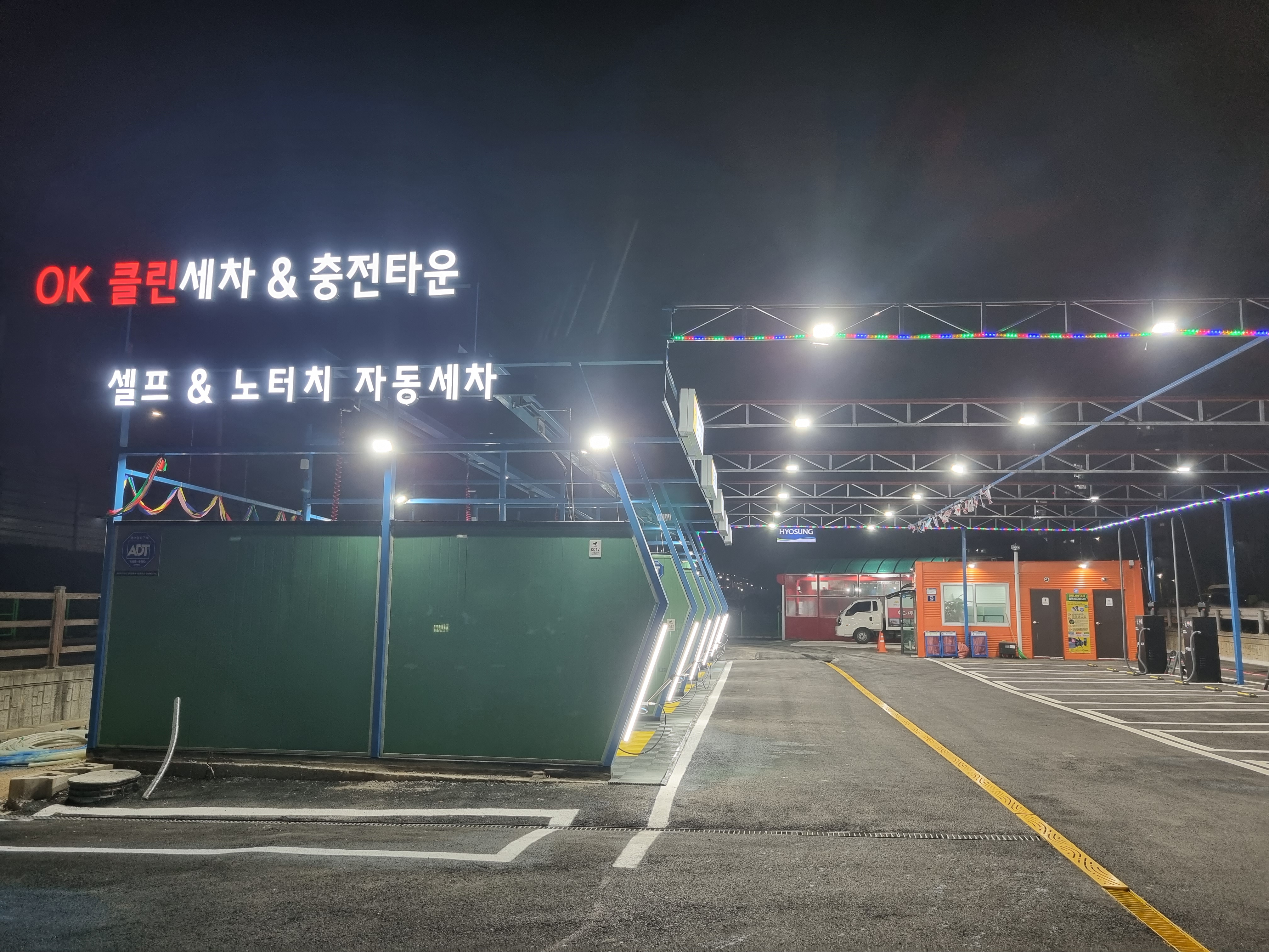 오케이클린 세차&충전타운
