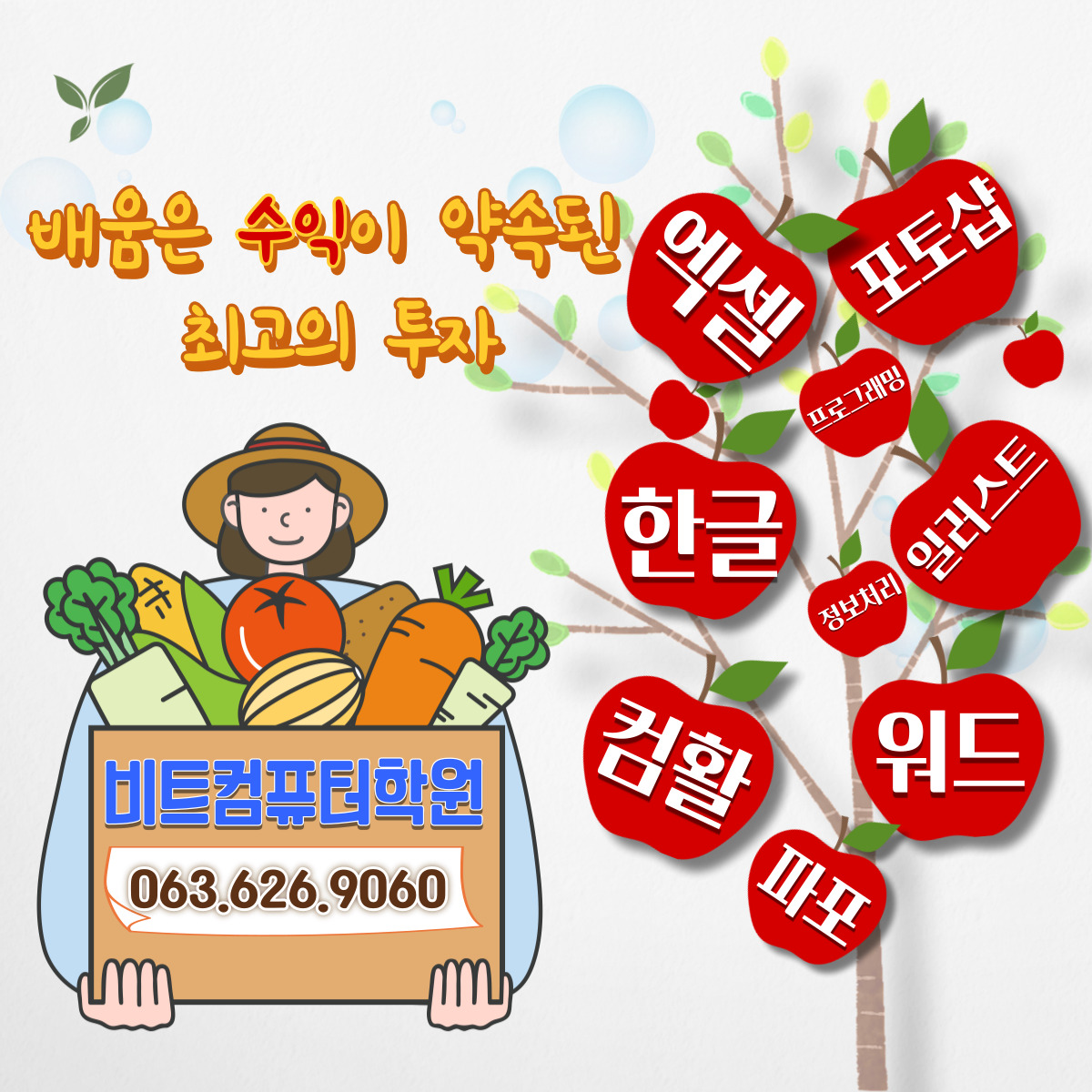 비트컴퓨터학원