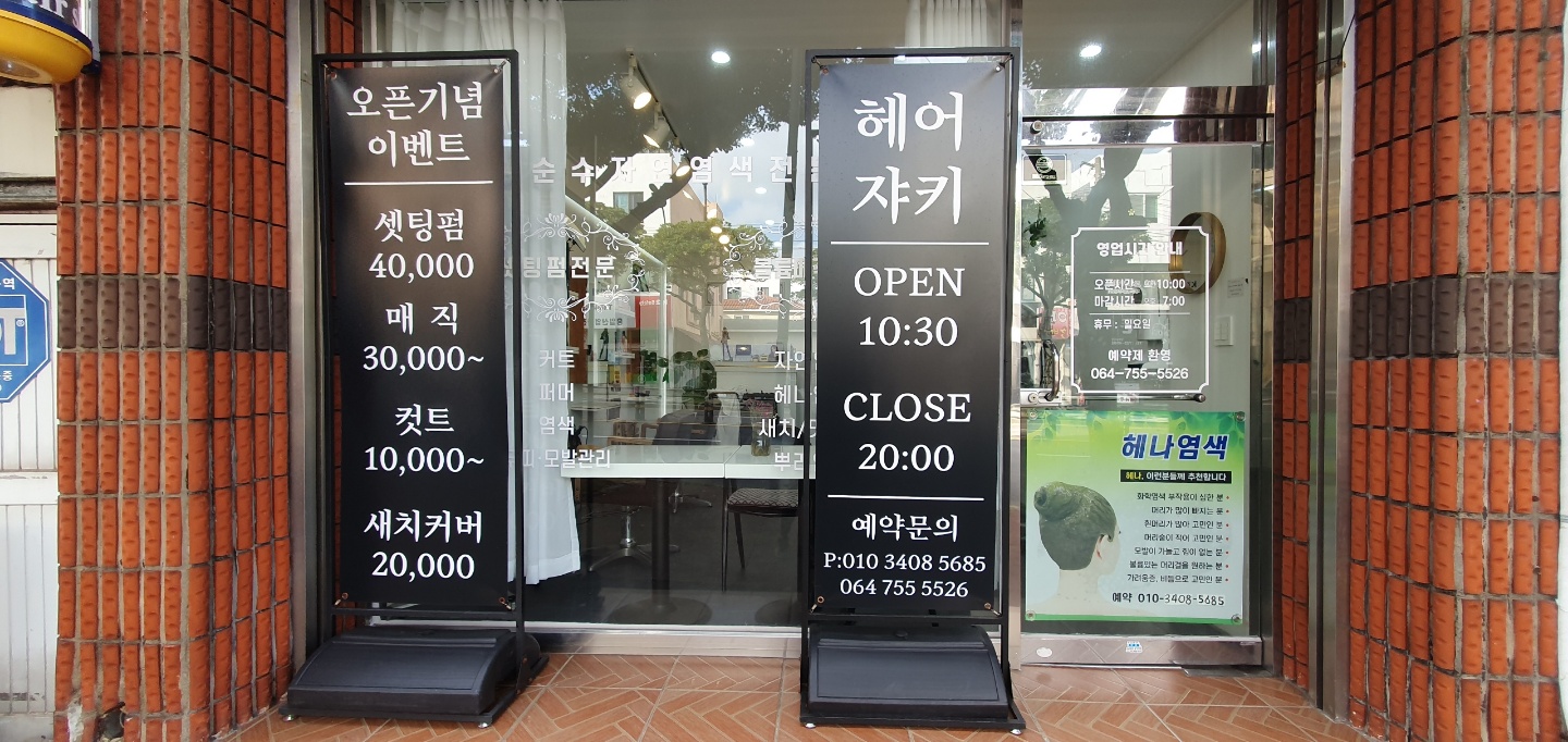 헤어쟈키