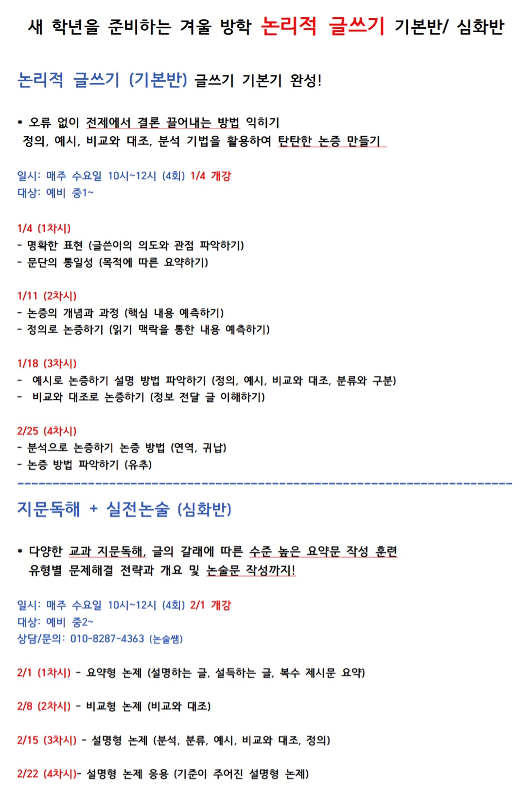 해법독서논술 모현한솔교실
