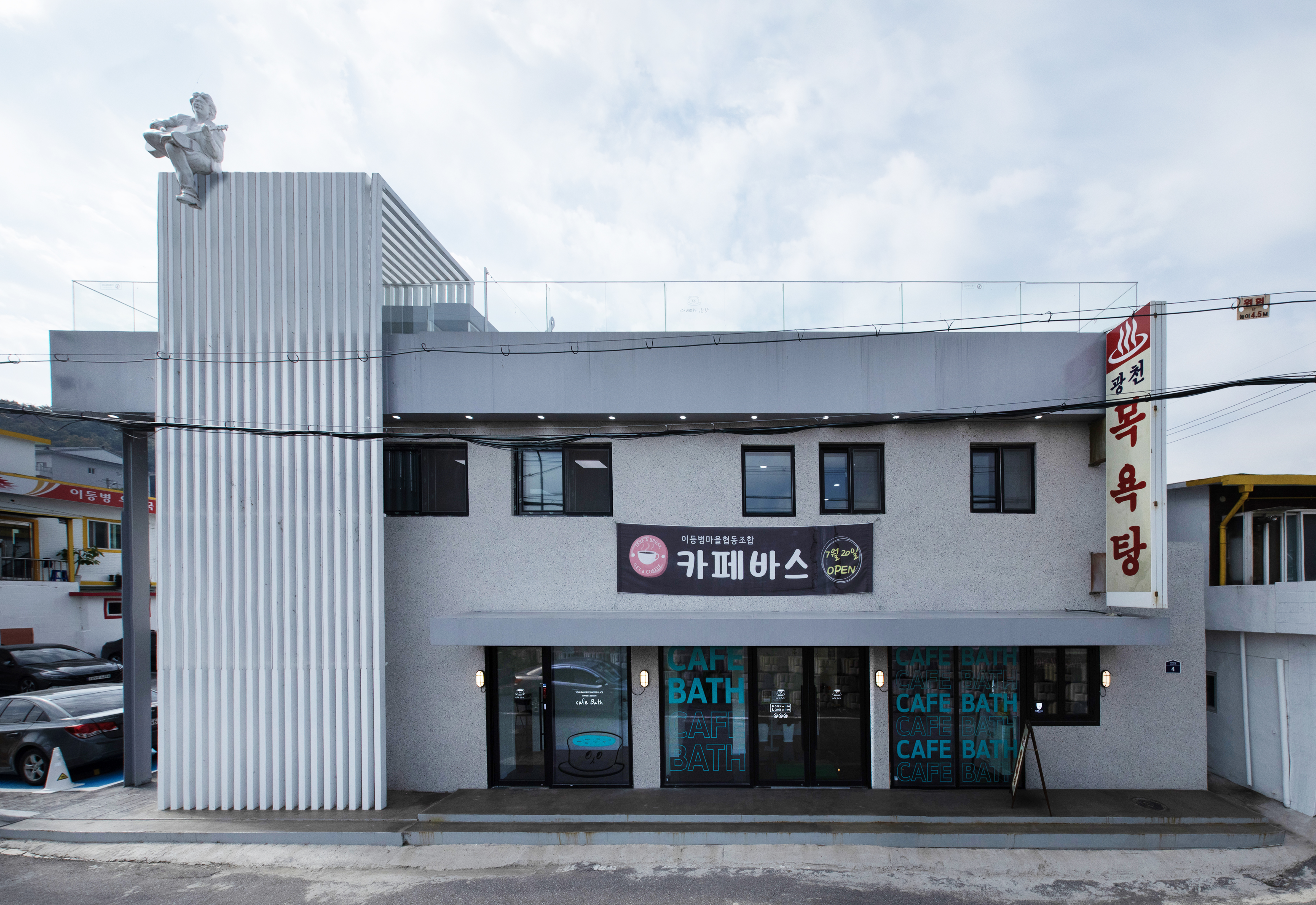 카페 바스 이등병마을협동조합