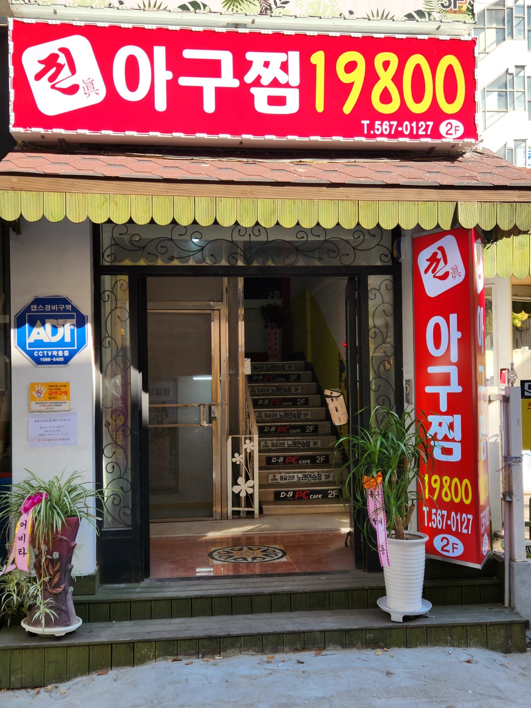 진아구찜 19800 신현동점