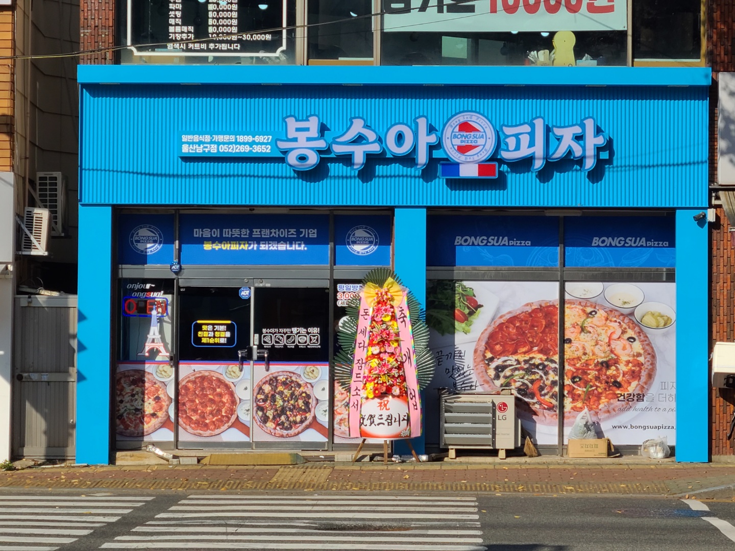봉수아피자 울산남구점