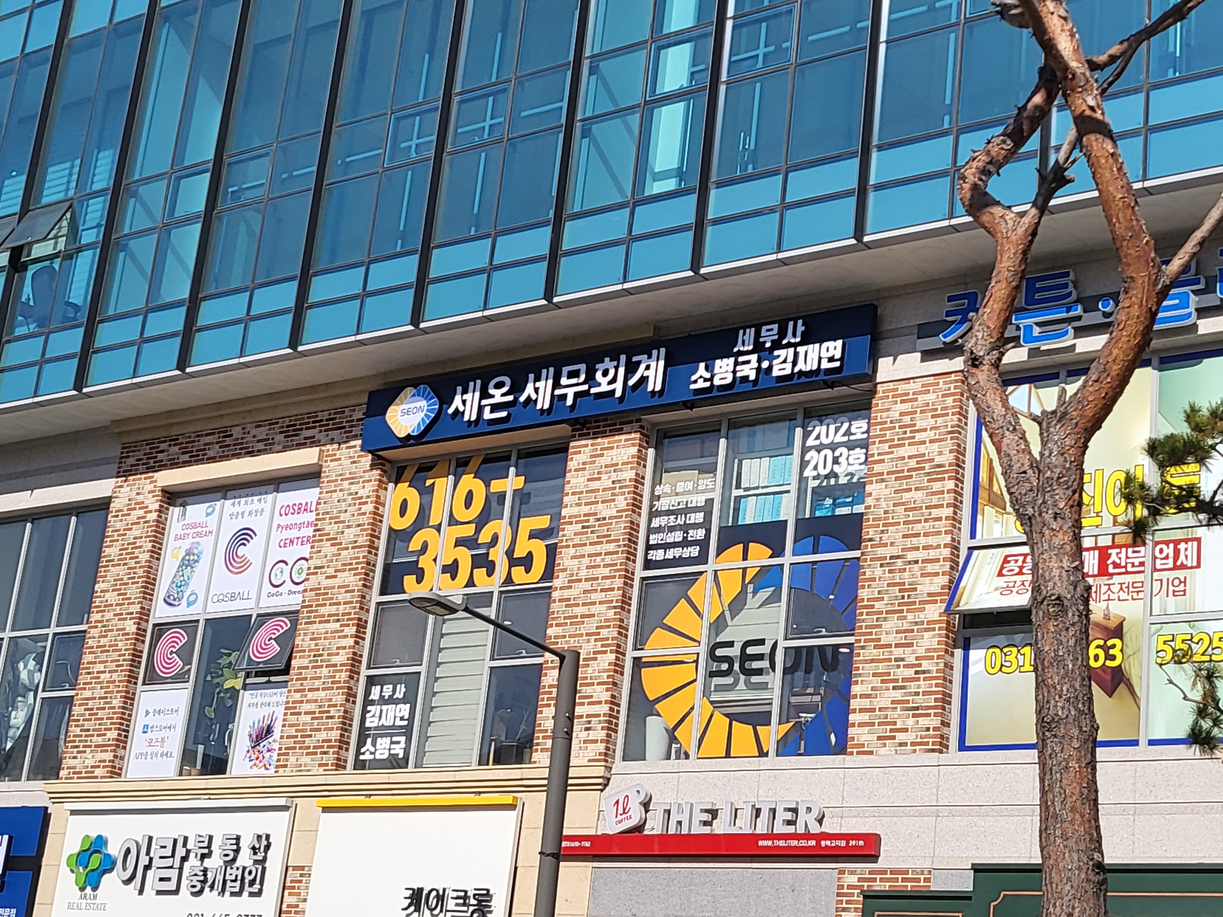 세온세무회계 세무사사무소