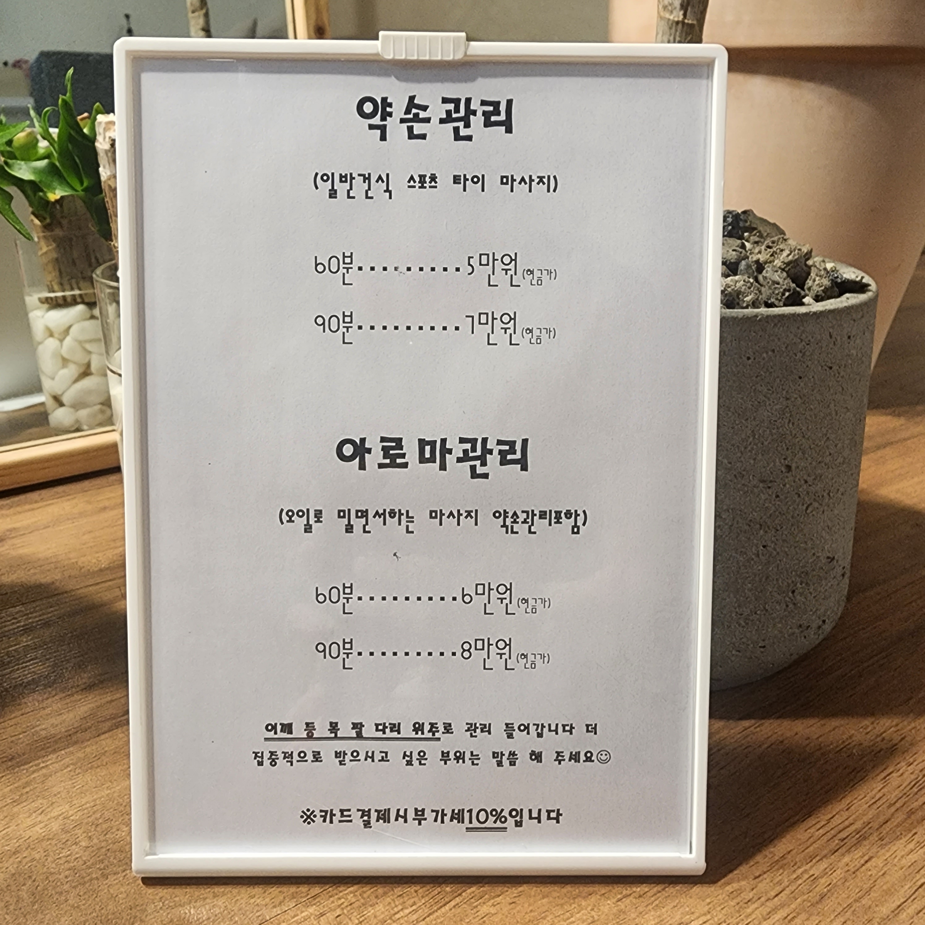 진해마사지 진약손 전신관리에스테틱