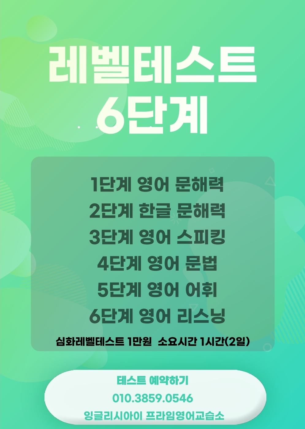 비상잉글리시아이 프라임영어교습소
