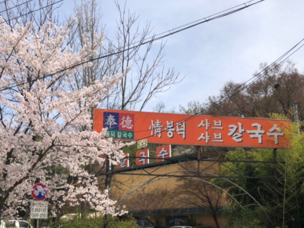 봉덕칼국수 설명사진