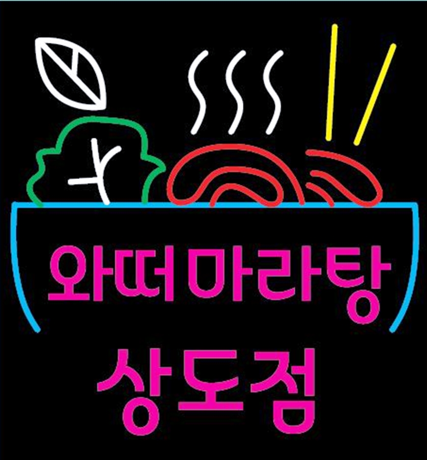 와떠마라탕 상도점
