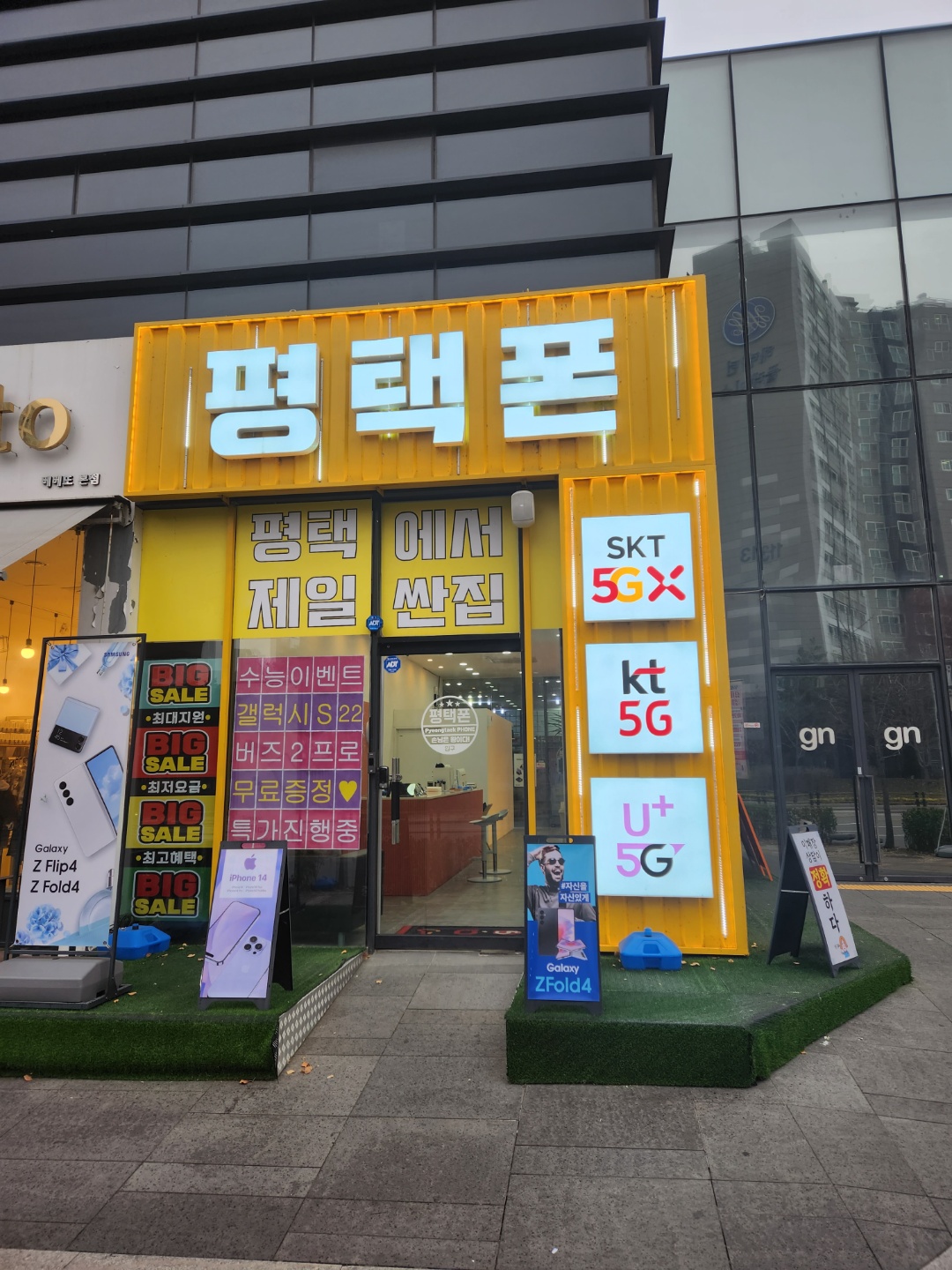 평택폰