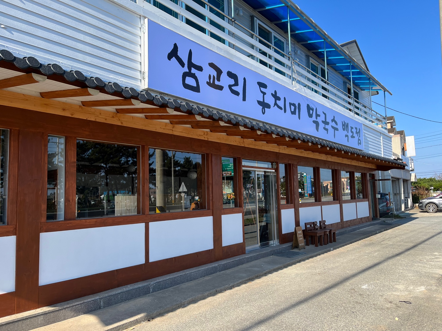 백도막국수 대표 이미지