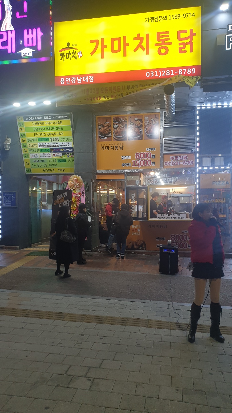 가마치통닭 용인강남대점
