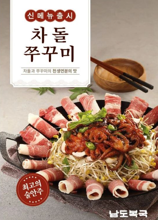 남도복국 남위례역점