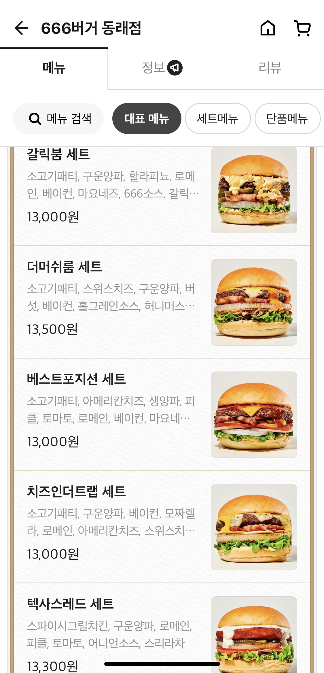 666버거 동래점
