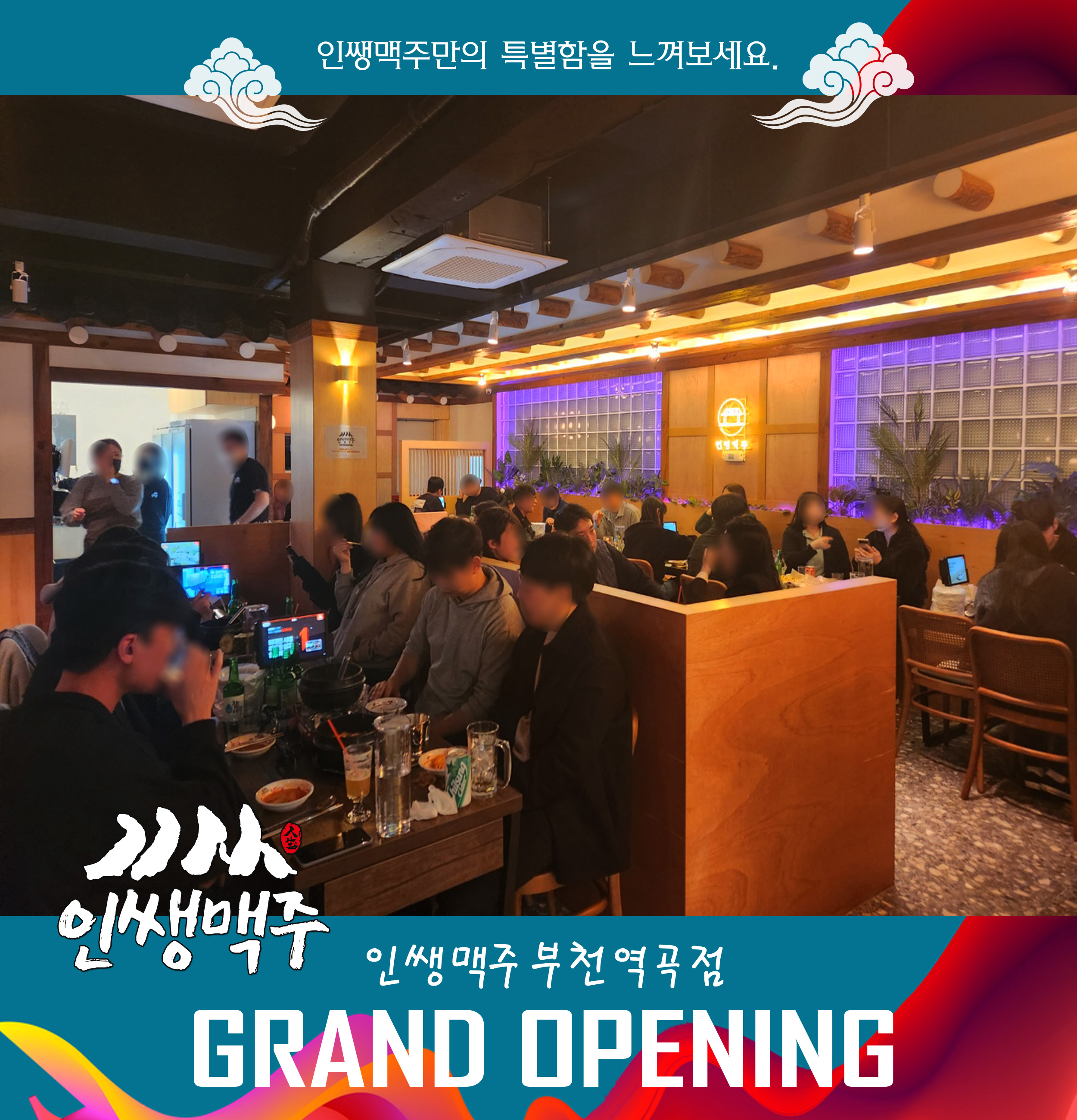인쌩맥주 부천역곡점