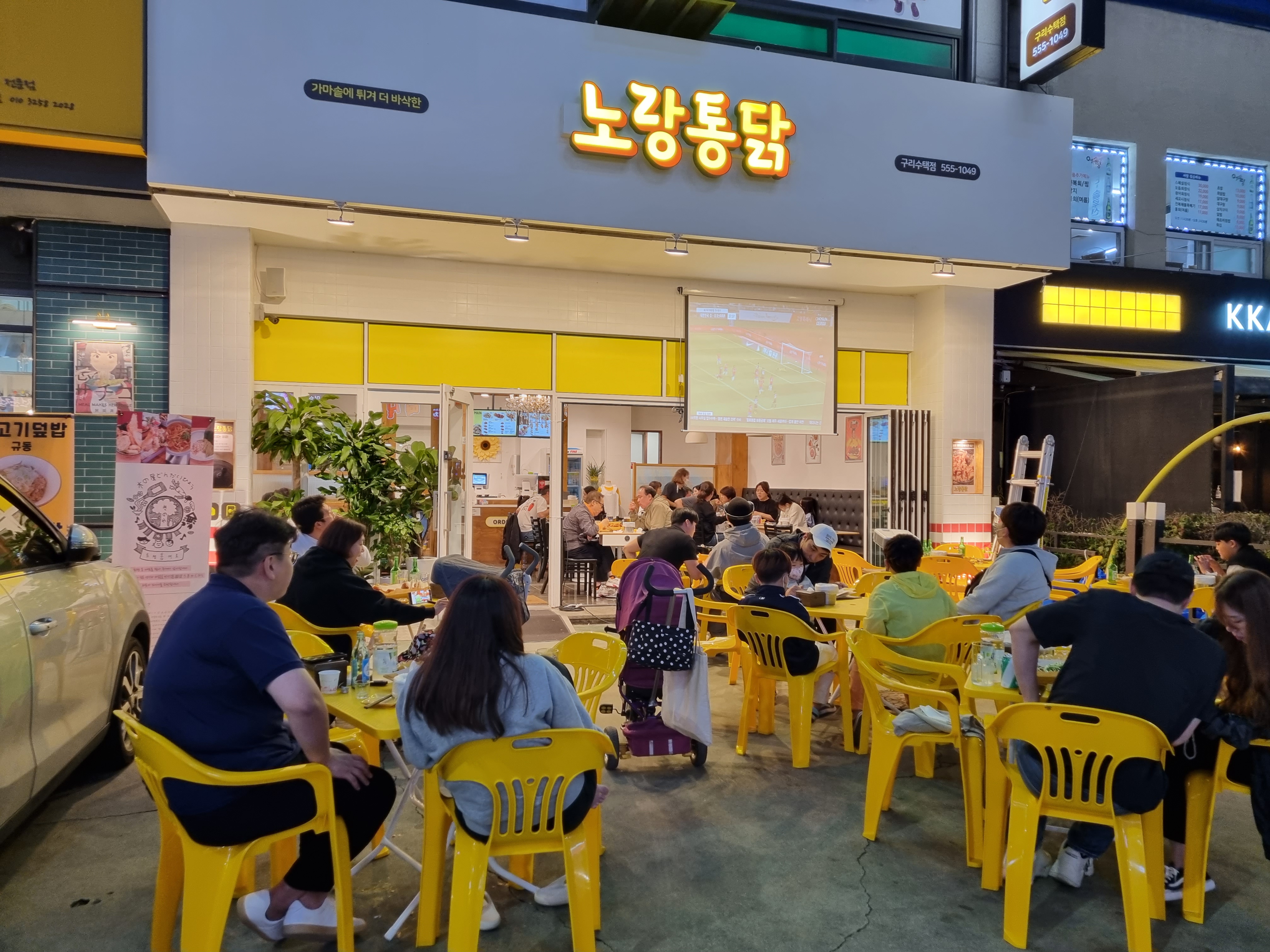 노랑통닭 구리수택점