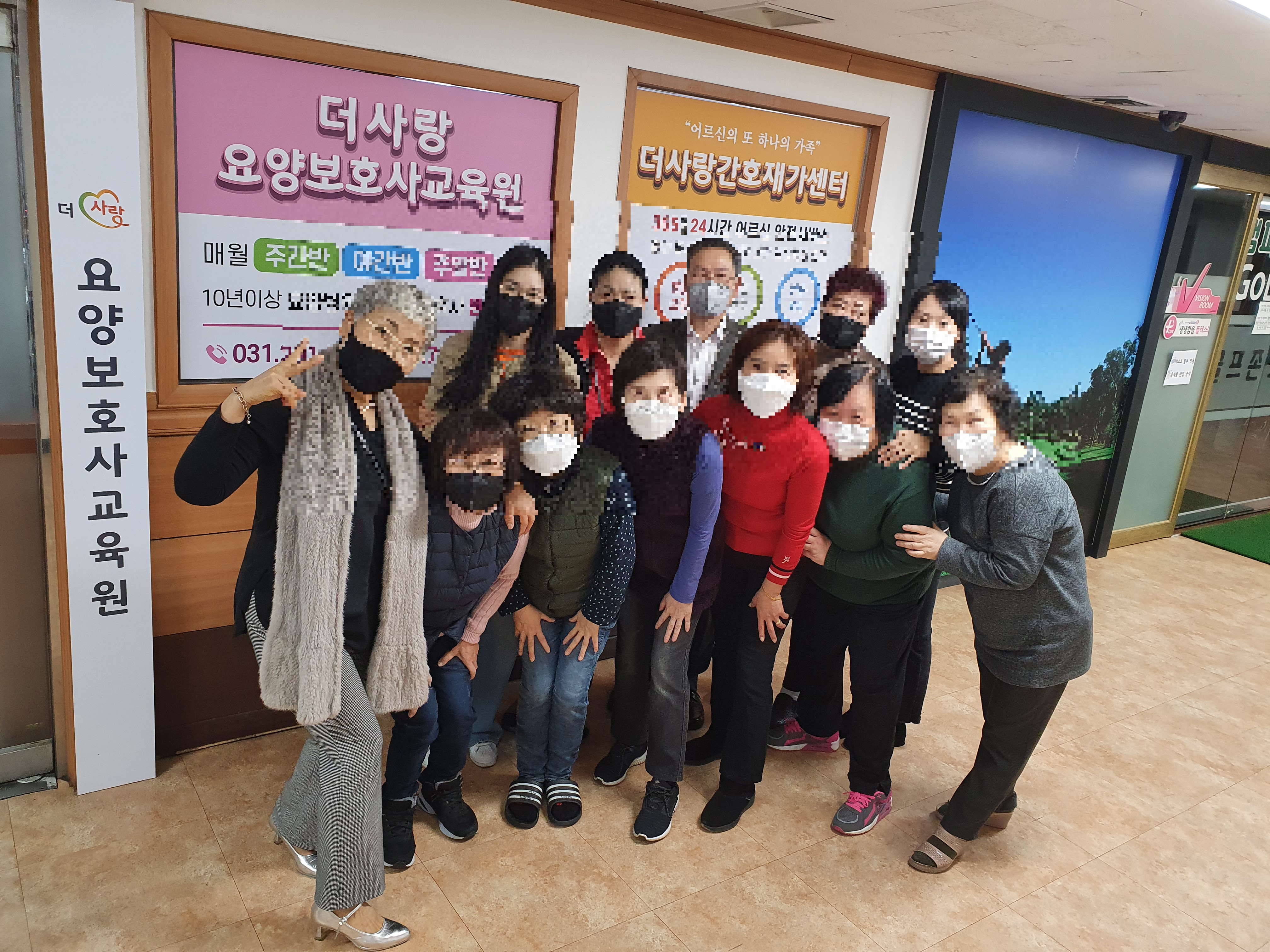 더사랑요양보호사교육원
