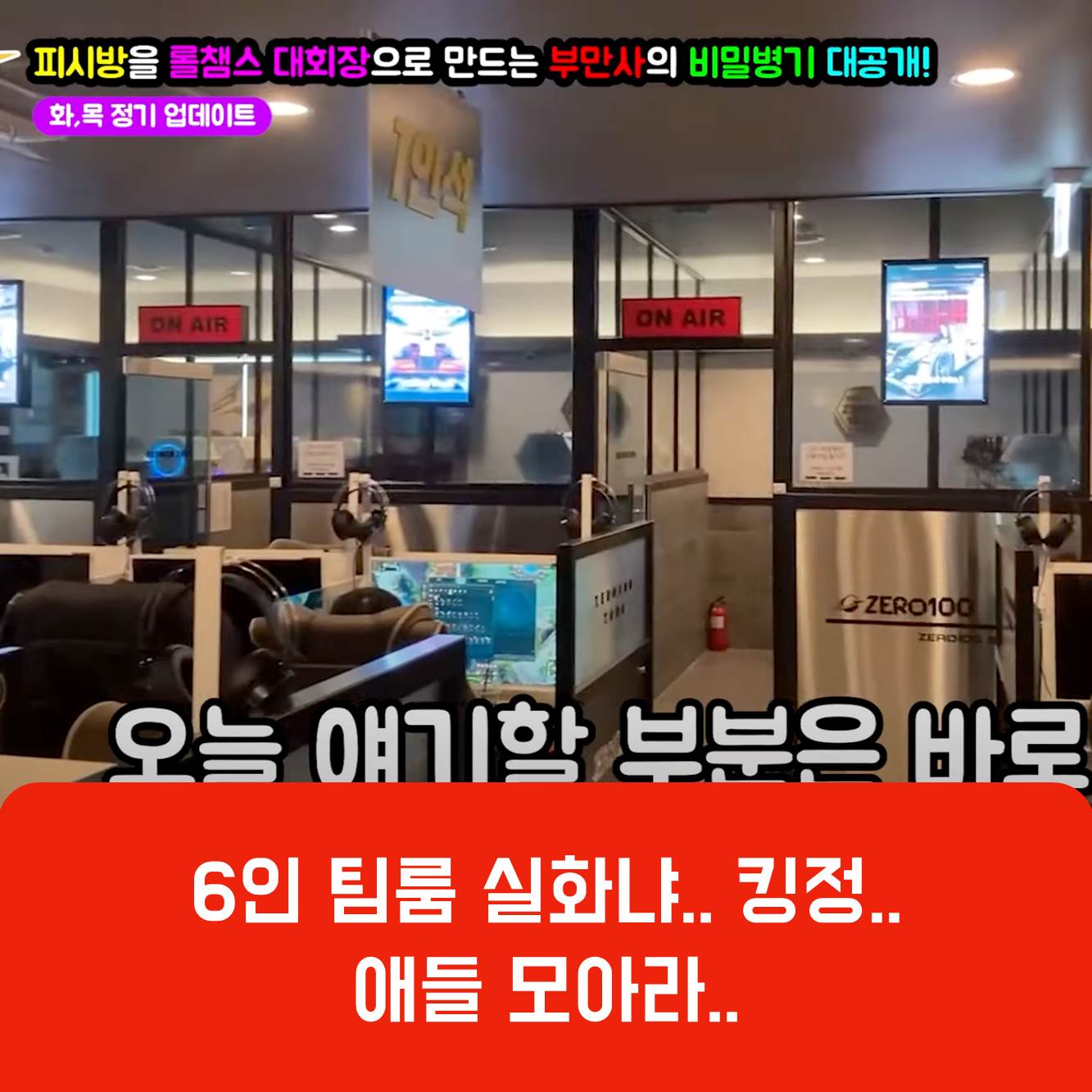 제로백PC방 춘천후평점