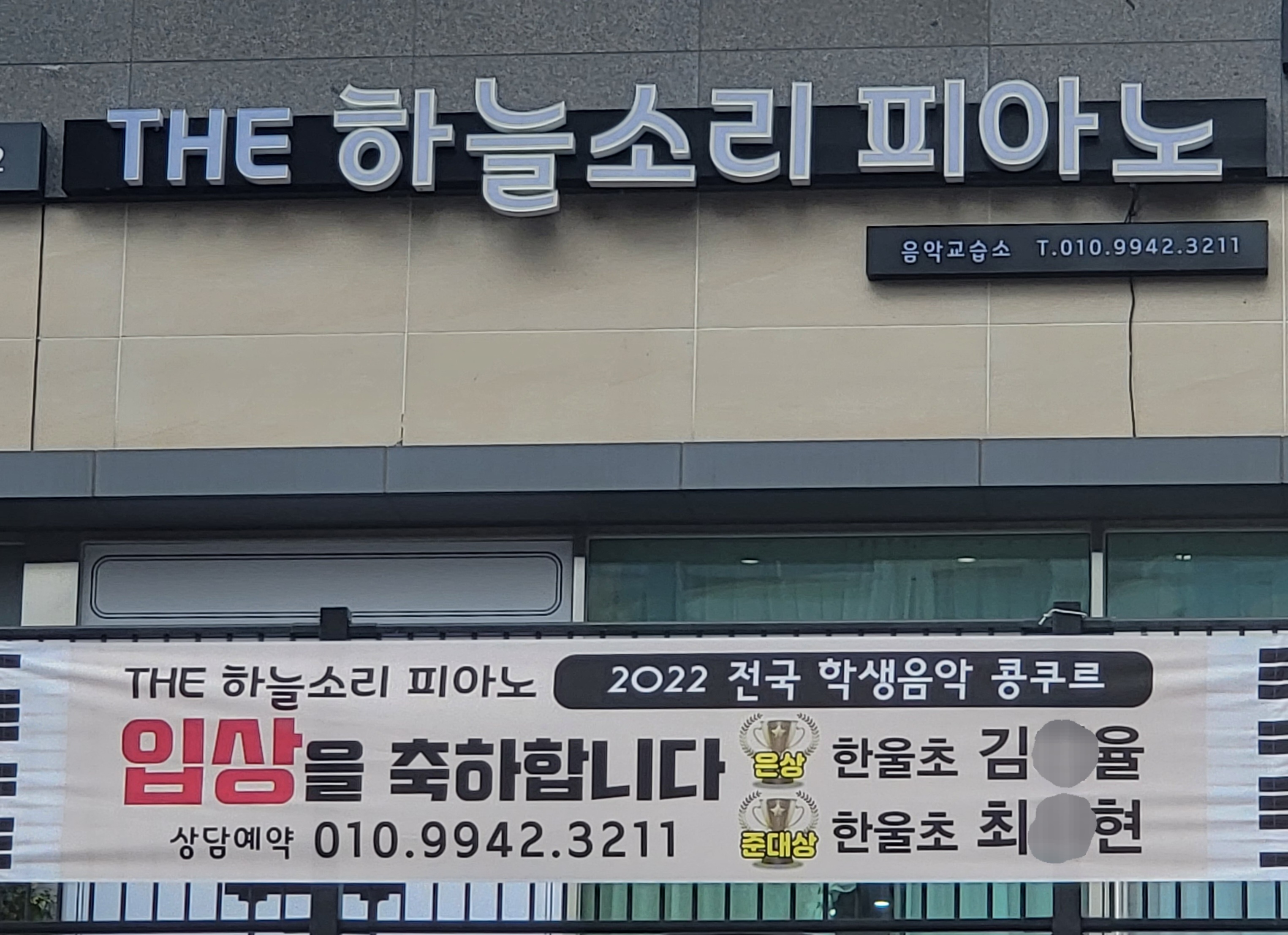 THE 하늘소리 피아노