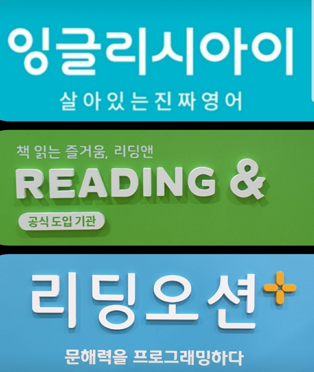 비상잉글리시아이 프라임영어교습소