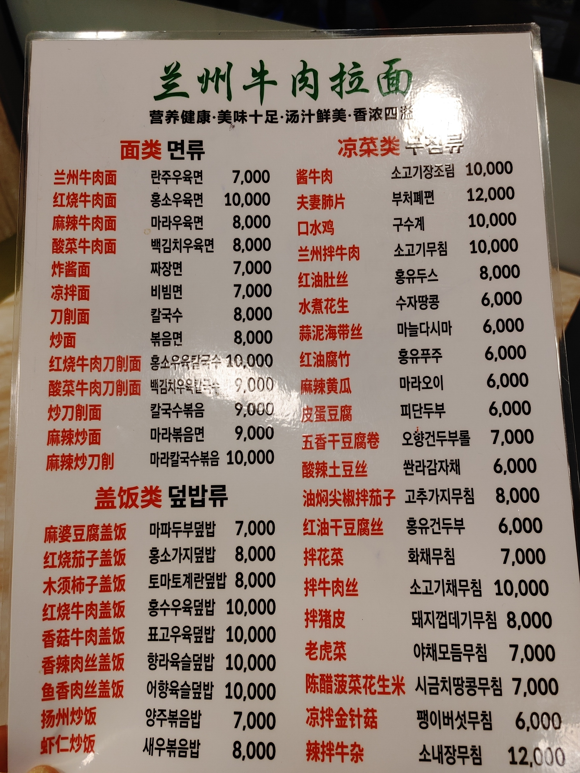 란주우육면