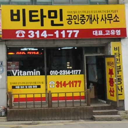 비타민