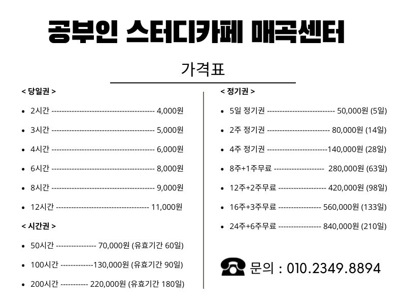 공부인스터디카페 대표이미지