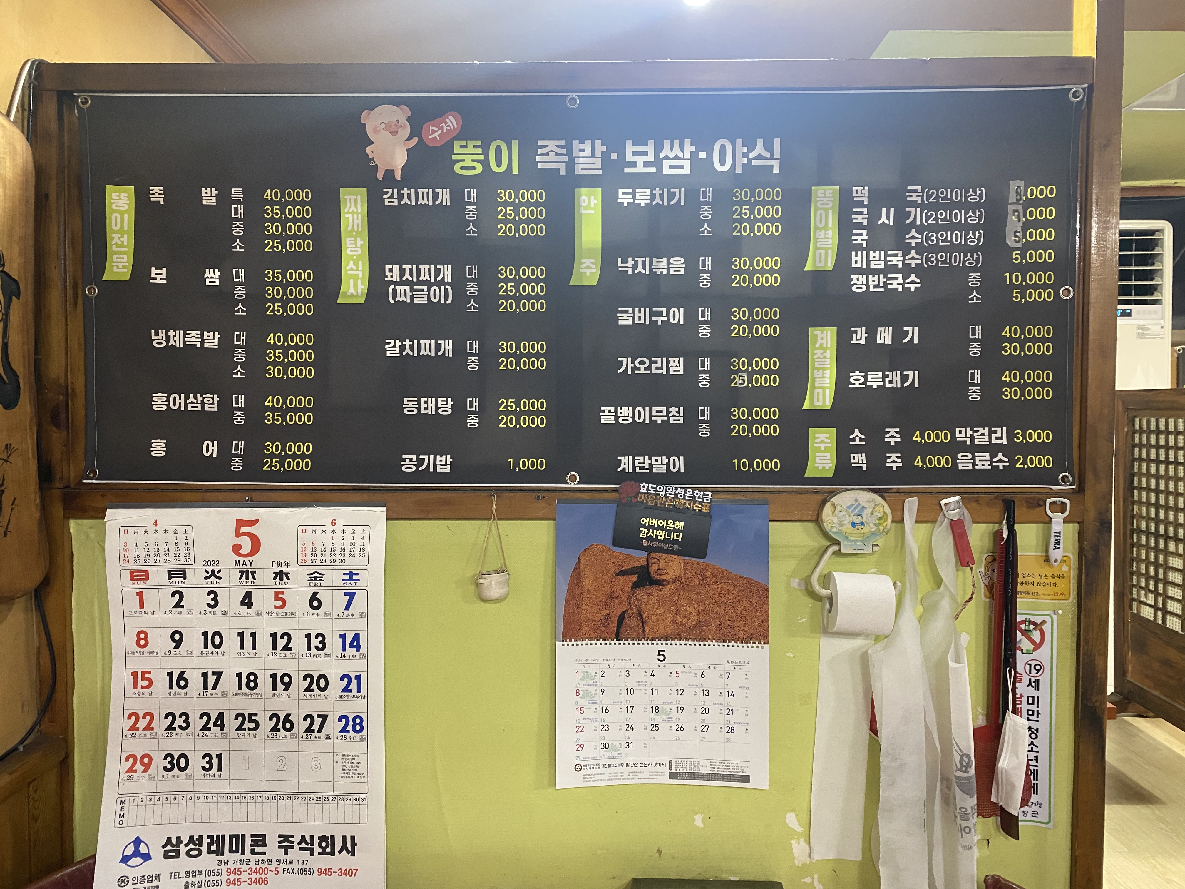 뚱이족발보쌈