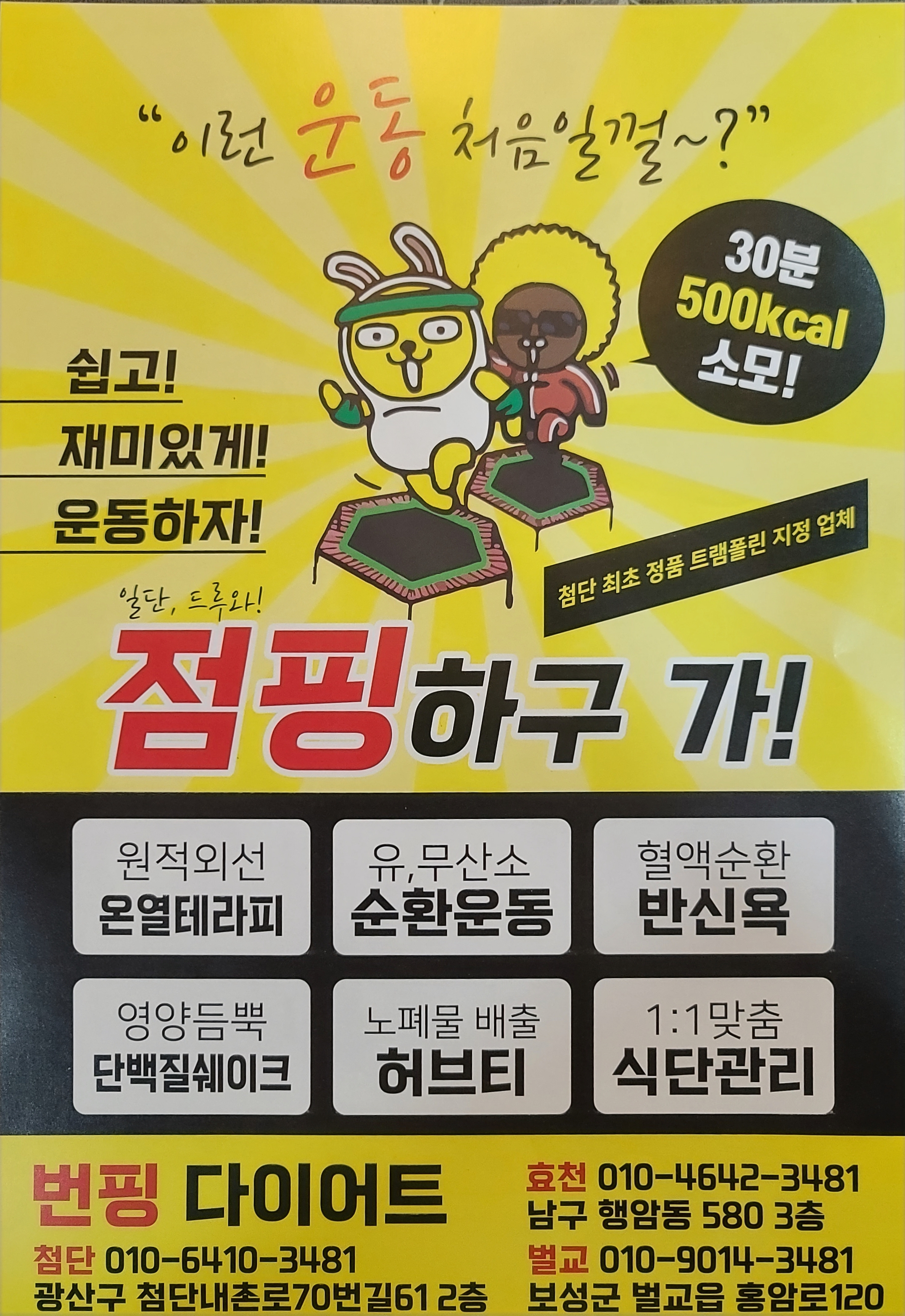점핑하이 첨단점