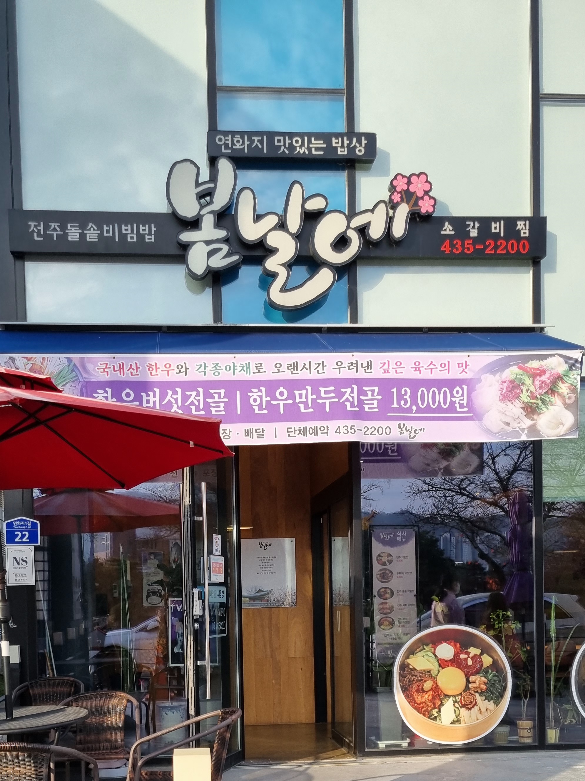 봄날에
