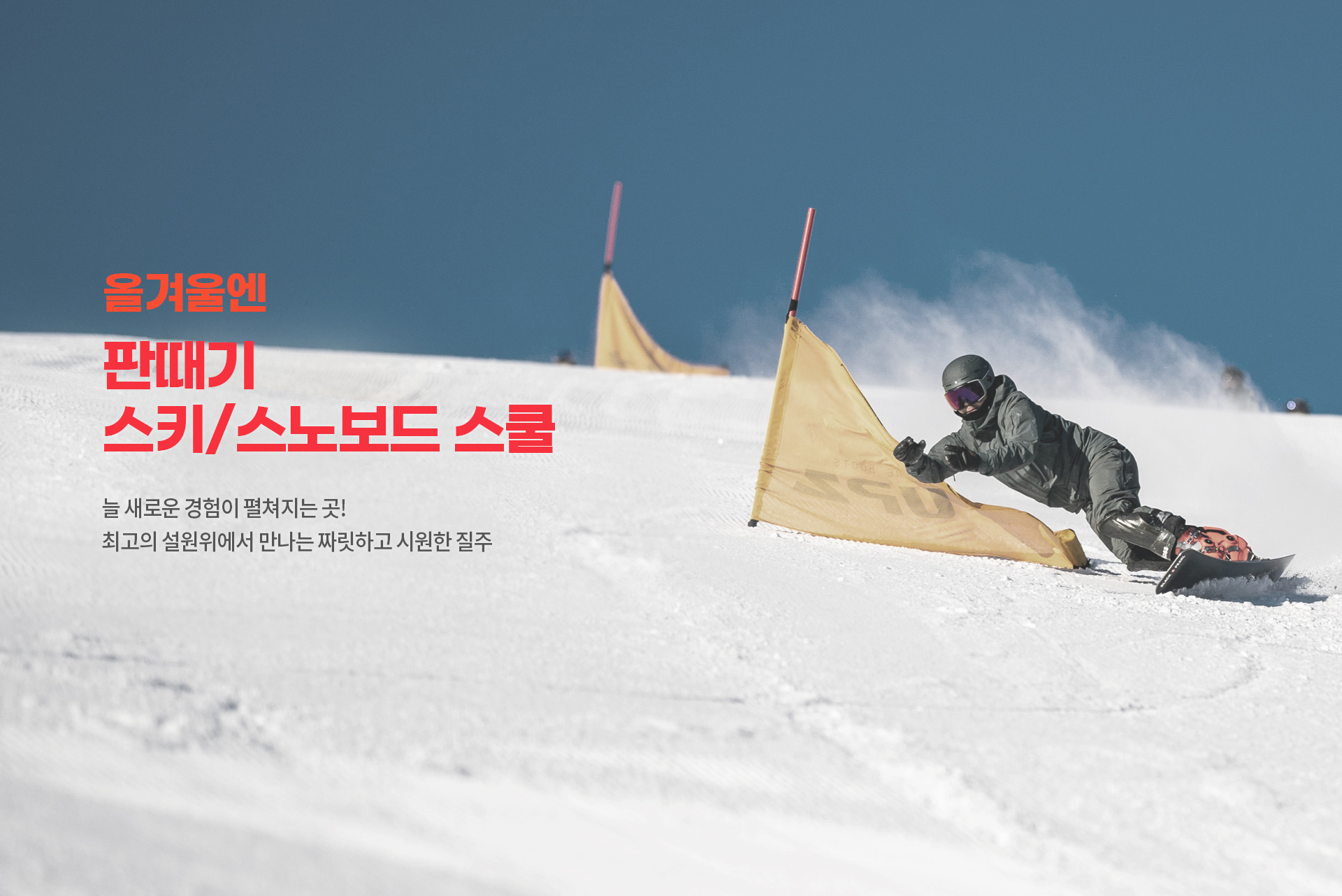 스키강습 서울 강북구 우수업체 스키강좌 실내스키장 레져플레이어