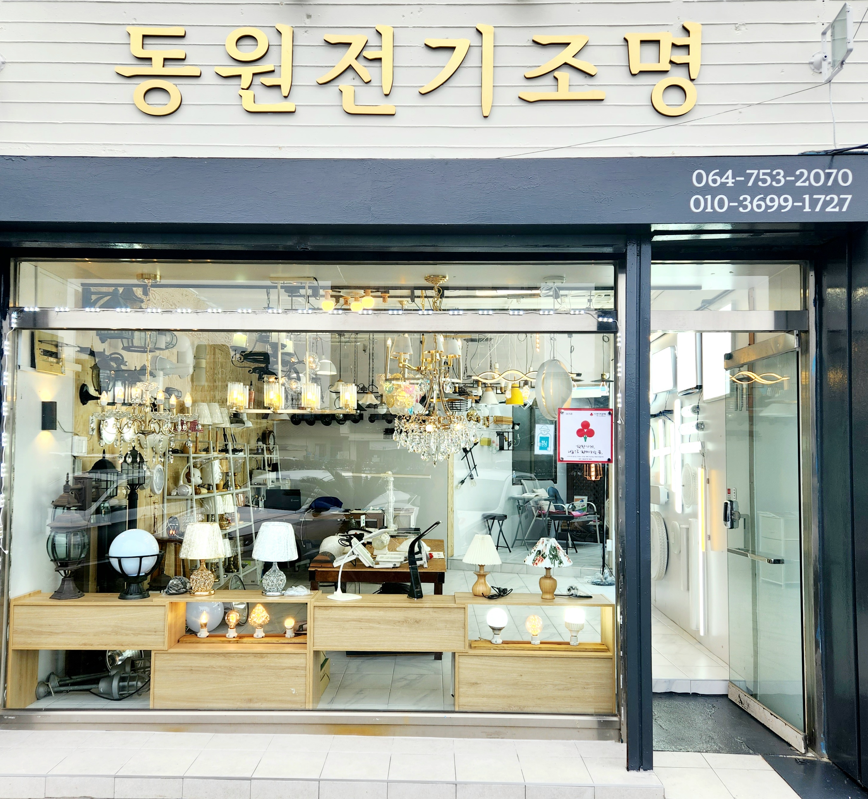 동원전기조명