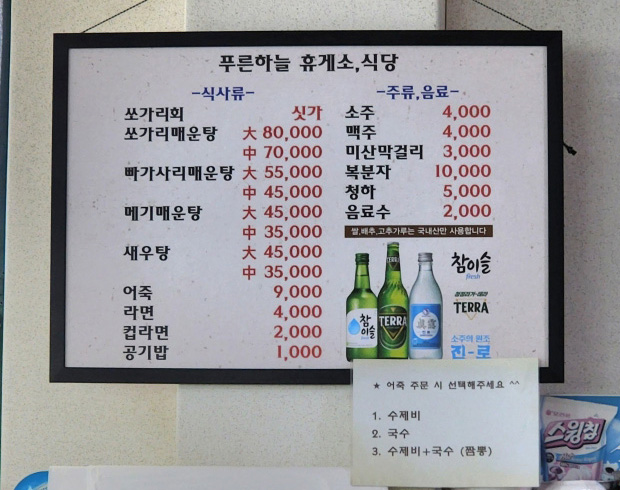 푸른하늘휴게소식당