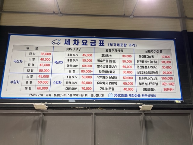 세차마을 성정점
