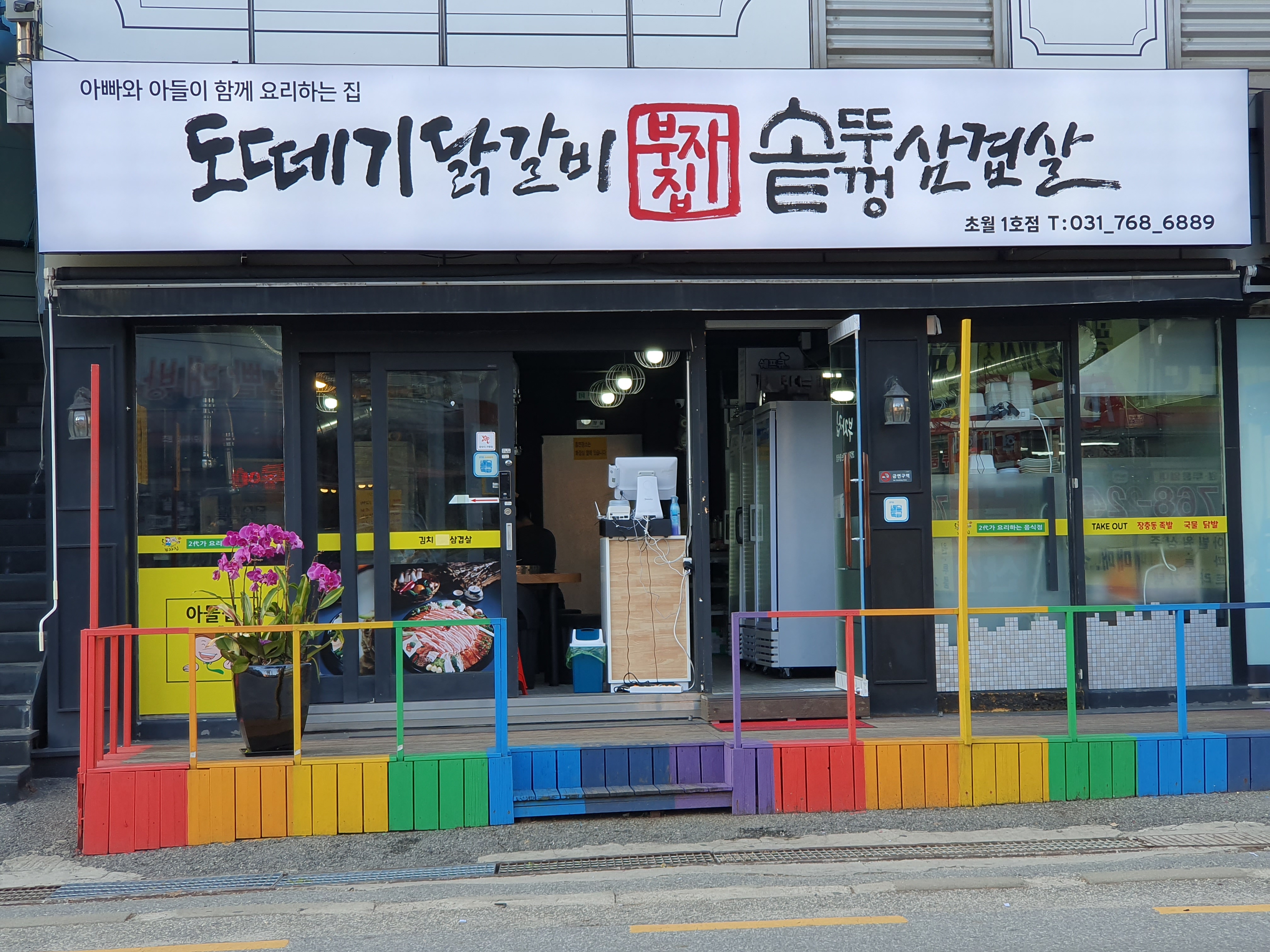 부자집
