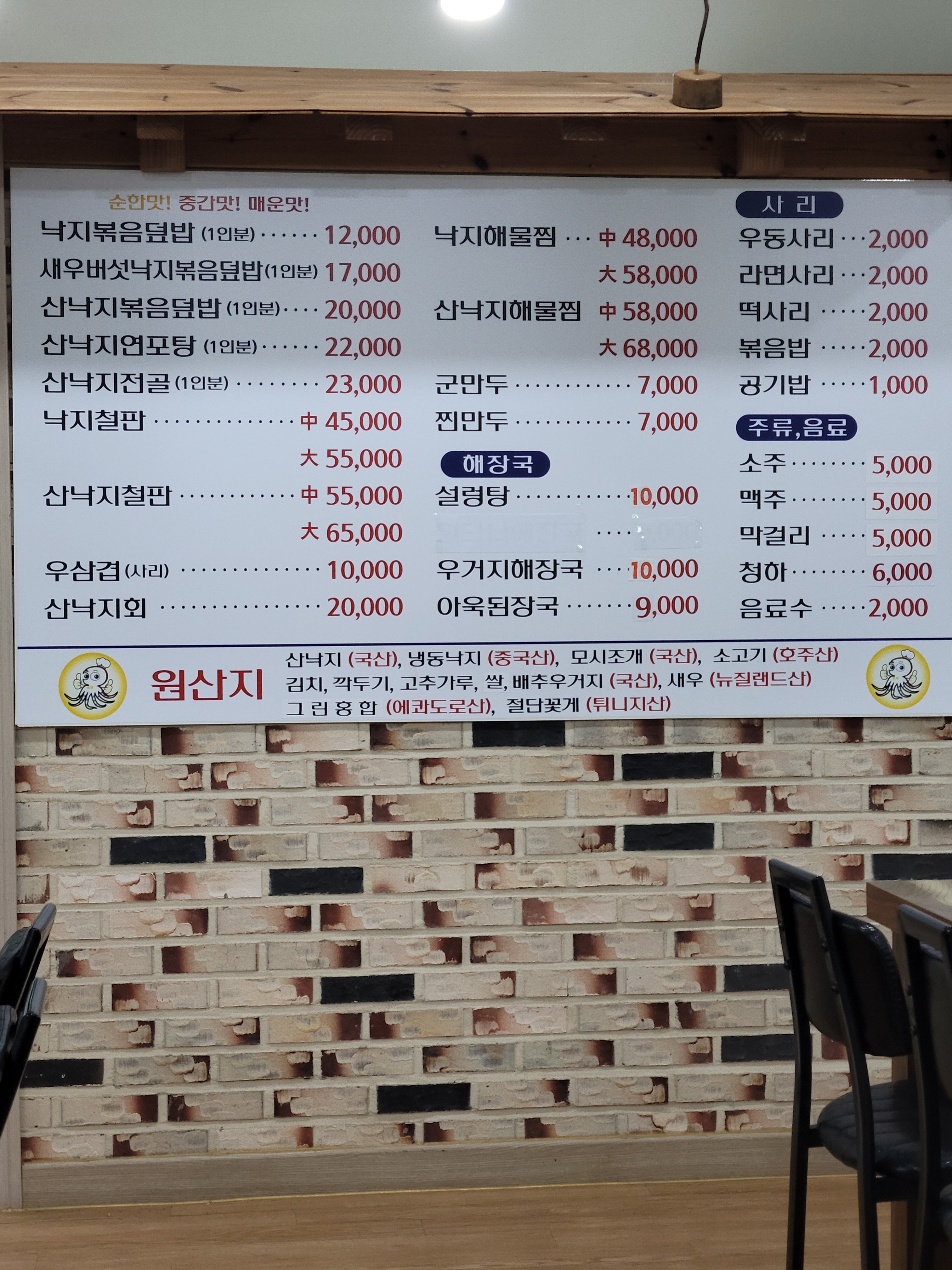 으뜸낙지