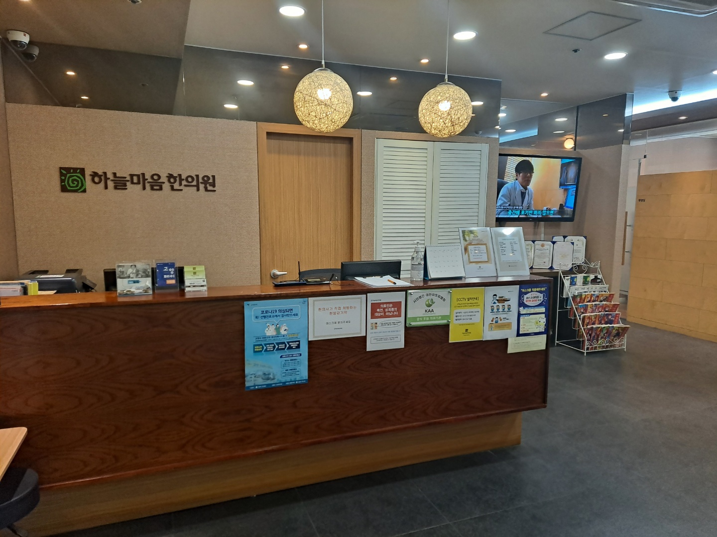 하늘마음한의원 일산점 전경