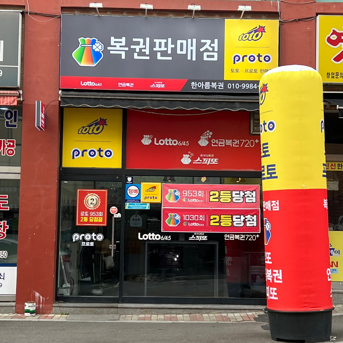 한아름복권