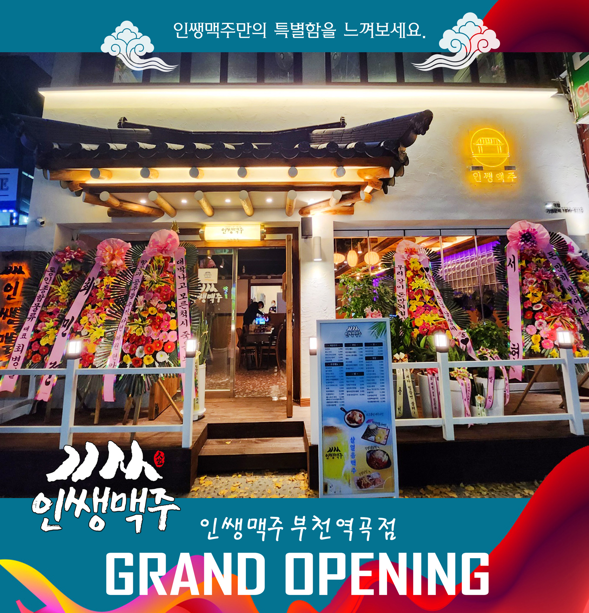 인쌩맥주 부천역곡점