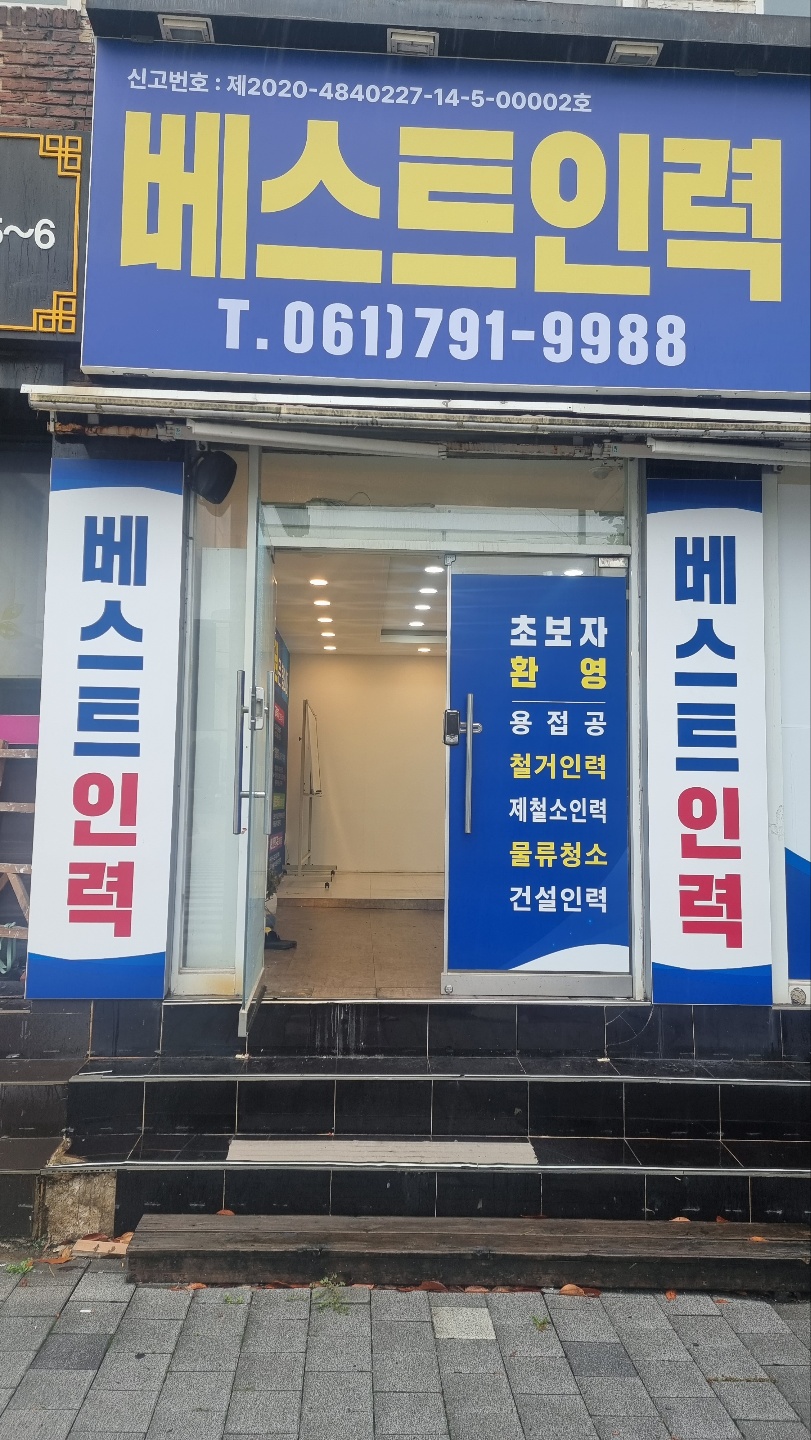 베스트인력