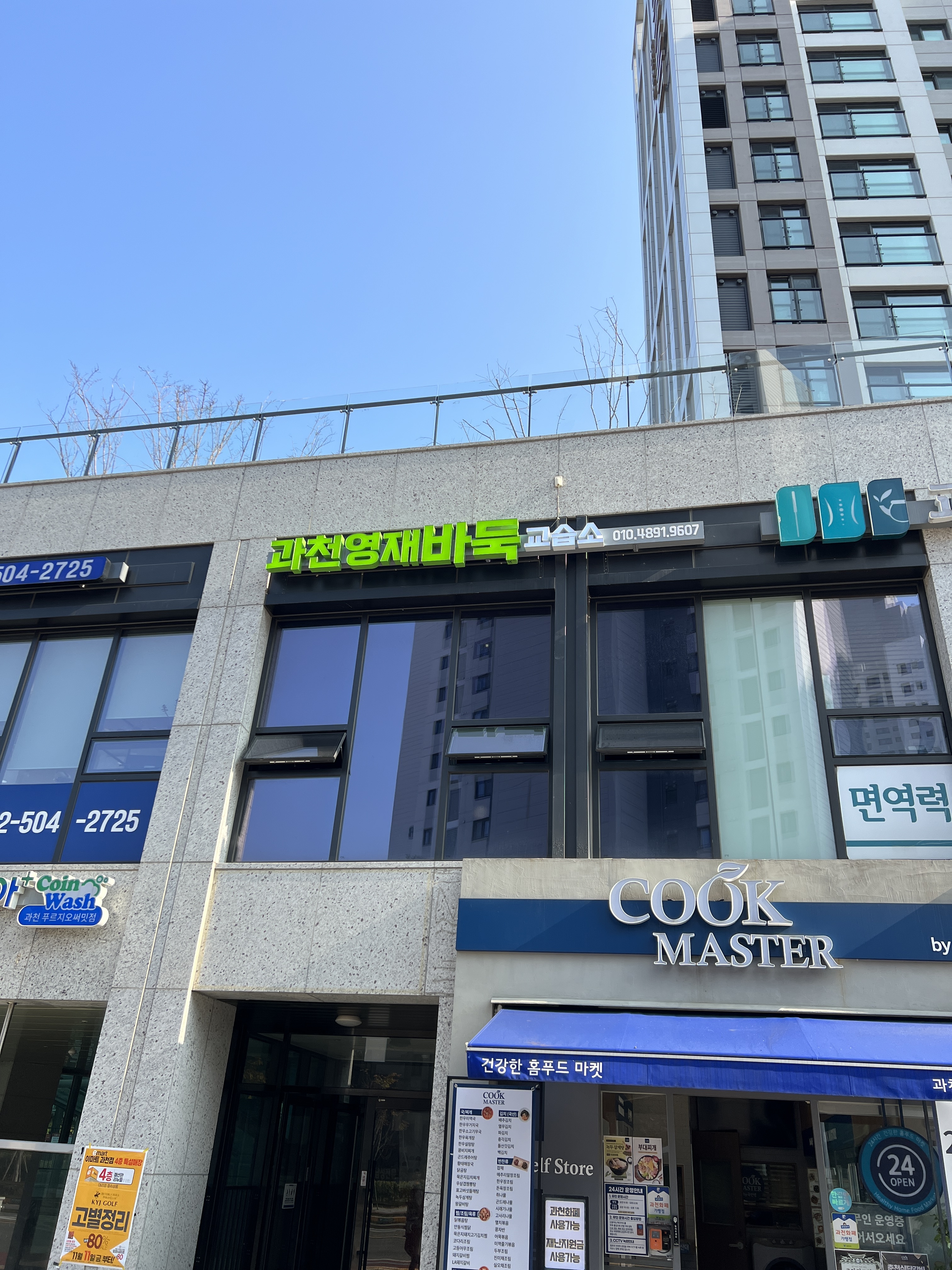 과천영재바둑교습소
