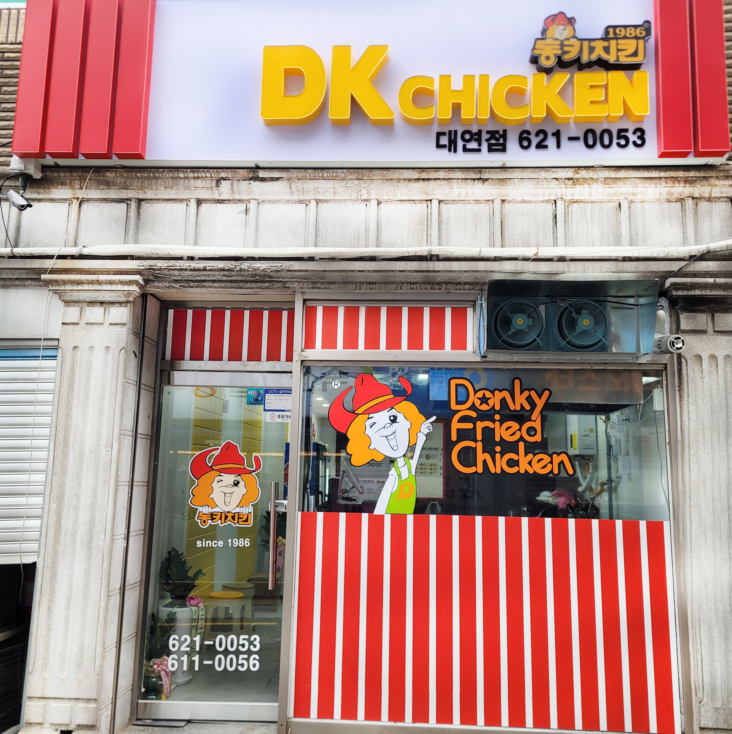 DK 동키치킨 부산대연점