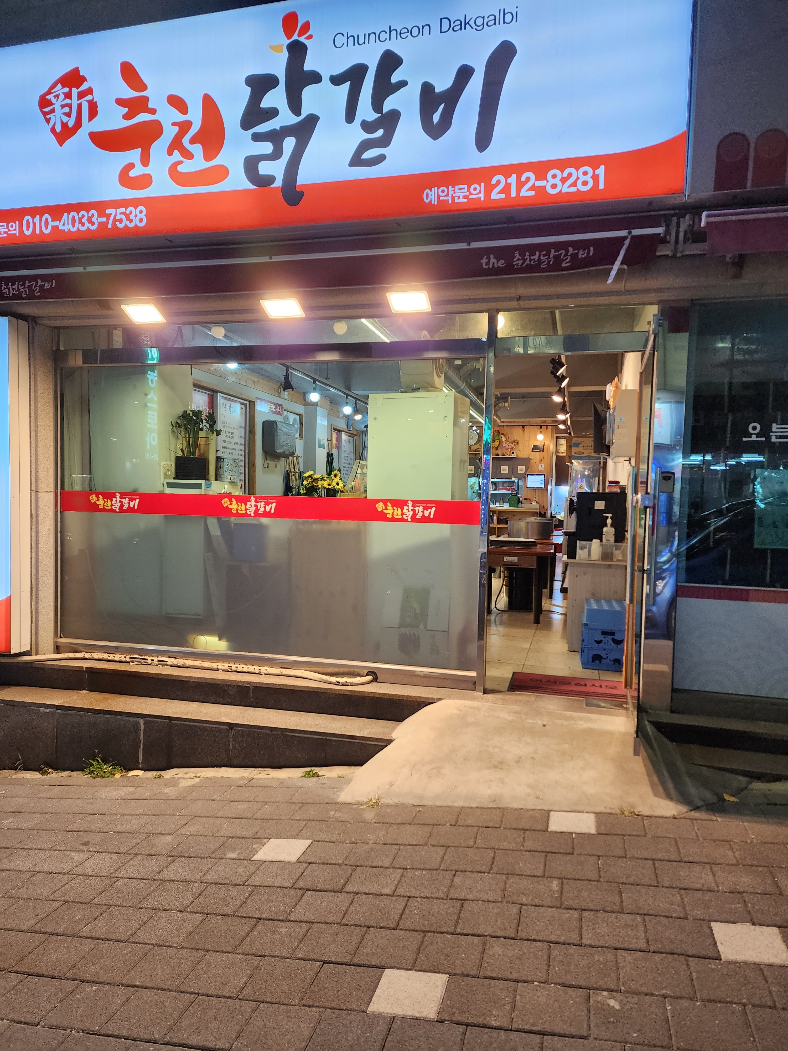 춘천닭갈비